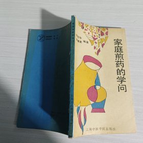 家庭煎药的学问