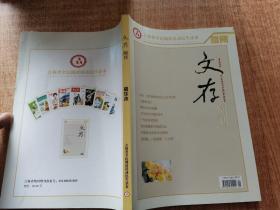 文存 阅刊 精华本