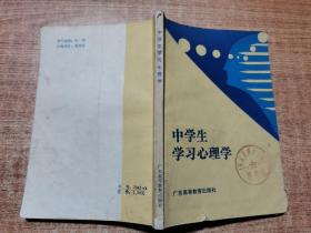 中学生学习心理学