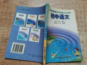 典型題解析和強(qiáng)化訓(xùn)練 初中語(yǔ)文
