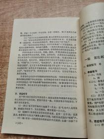 初中语文第一册辅导与练习