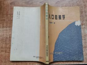 人口政策學(xué)