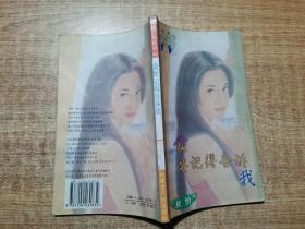 爱要记得告诉我
