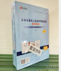 筑业云南省建筑工程资料管理规程应用指南（云南范例书） c