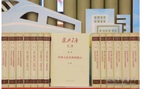 复兴文库中华书局全集全套195册 第一编+第二编+第三编 以史为鉴 在复兴之路上坚定前行 历史文献重要思想文献选编 大型历史文献丛书 c