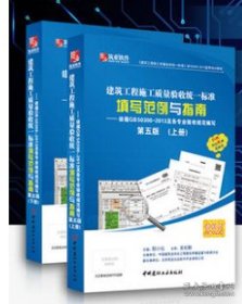 筑业全国通用版GB50300-2013建筑工程施工质量验收统一标准填写范例与指南 c