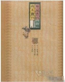 稀见旧版曲艺曲本丛刊 • 潮州歌册卷（16开精装 全70册） c