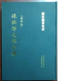 原抄本《朱批鄂太保奏折》（全5册）c