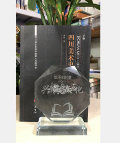 四川美术史（下）