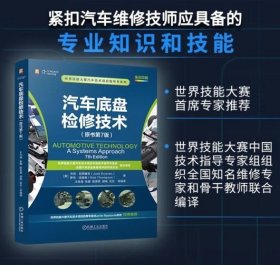 汽車底盤檢修技術(shù)(原書第7版) 9787111768968機(jī)械工業(yè)出版社