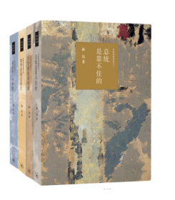 林达作品十册：带一本书去巴黎+扫起落叶好过冬+近距离看美国1-4+像自由一样美丽等+历史在你我身边