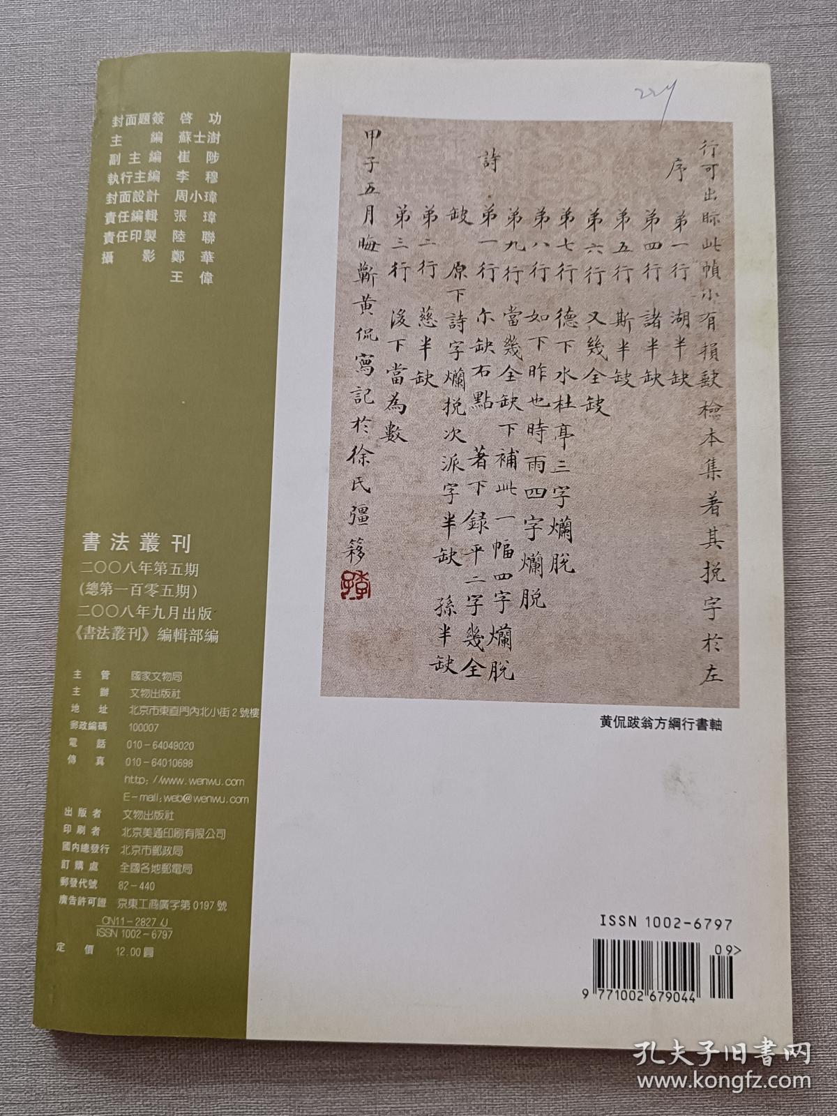 书法丛刊2008、5