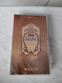 系列有声读物 中国名著半小时 古代文学部分(十张光盘)