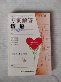 专家解答痔疮