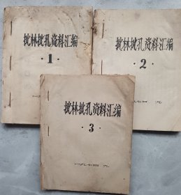 一批1974年的老资料 三册