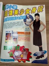 刘小慧16开杂志彩页 周刊彩页