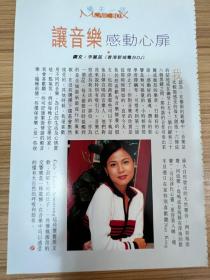 李丽蕊32开杂志彩页 周刊彩页