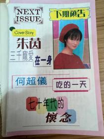 朱茵32开杂志彩页 周刊彩页