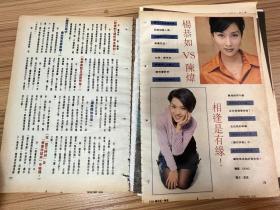 杨恭如陈炜32开杂志彩页 周刊彩页