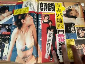 友坂理惠 深田恭子 木村拓哉 松隆子16开 杂志 周刊彩页