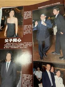 李云迪霍震霆霍启山16开周刊杂志彩页