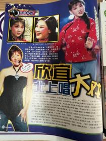 郑欣宜16开 杂志 周刊彩页