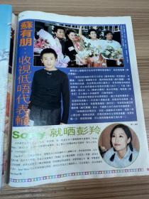 苏有朋彭羚陈德容林志颖16开杂志彩页 周刊彩页