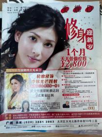 李彩桦16开 杂志 周刊彩页