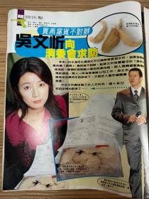 吴文忻 16开 杂志 周刊彩页