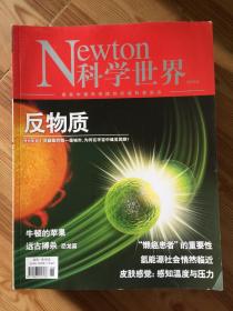 Newton科学世界 2016.6 反物质