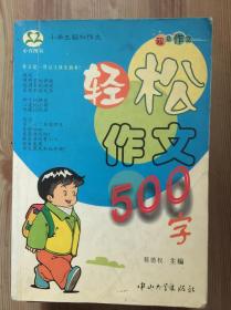 轻松作文300字/小学生轻松作文