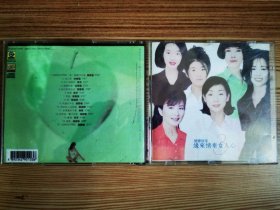 CD： 群星：缘来情牵女人心 3   1CD 有歌词 完美流畅播放