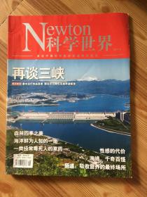 Newton科学世界 2017.4 引力波观天