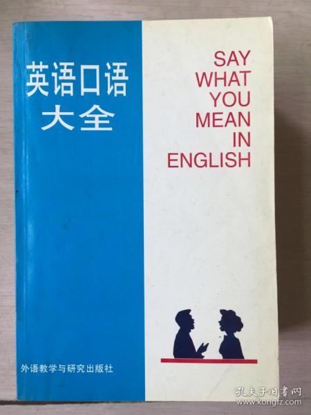 英语口语大全