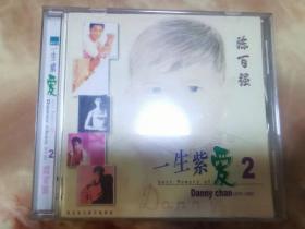 CD：陈百强 一生紫爱2 1CD盒装 含歌词
完美流畅播放