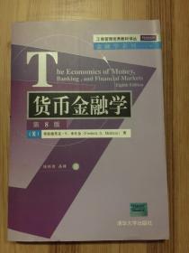 工商管理优秀教材译丛·金融学系列：货币金融学（第8版）