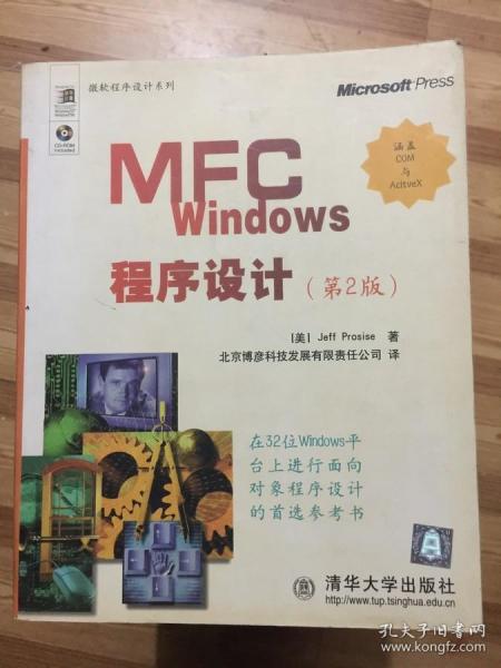 MFC Windows程序设计