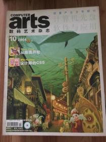 arts数码艺术杂志 2004.10