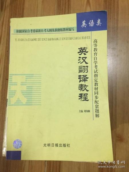 高等教育自学考试指定教材同步配套题解（新修版）英语类：英语写作