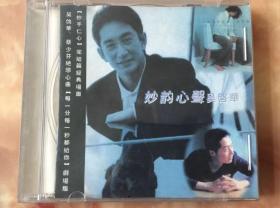 CD：吴启华：妙韵心声 1CD盒装 无歌词册
完美流畅播放