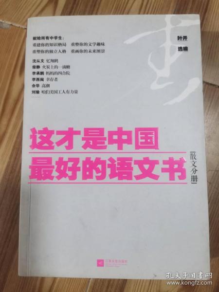 这才是中国最好的语文书：散文分册