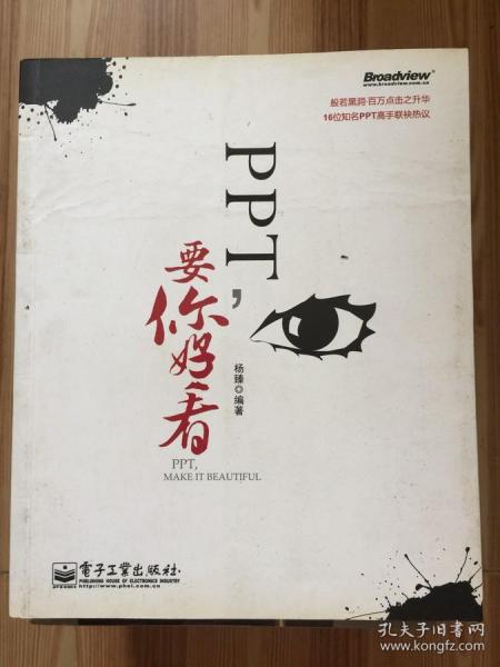 PPT,要你好看