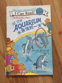 贝贝熊“I Can Read!”双语阅读系列