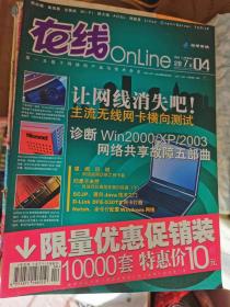 在线 Online 2004.5