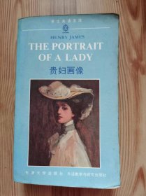 贵妇画像（The Portrait of A Lady)(英文本）