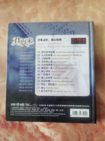 CD：童丽 君再来 1CD盒装 含歌词册 9787885311303
盘面有点老旧，音质绝对HIFI品质 完美流畅播放