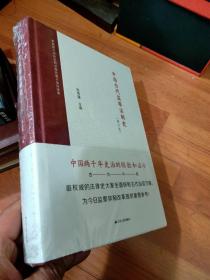 中国古代监察法制史