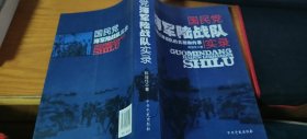 国民党海军陆战队实录：台湾王牌部队的真相和内幕