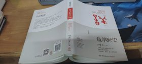 鱼羊野史·第1卷：晓松说 历史上的今天.