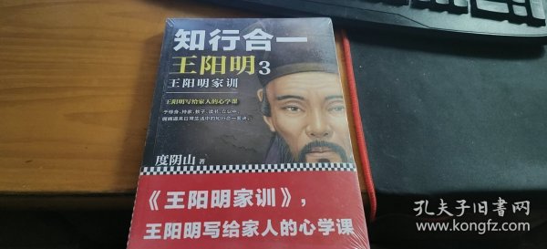 知行合一王阳明3:王阳明家训